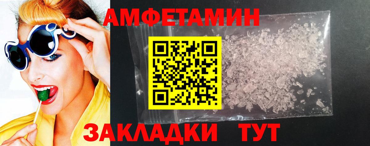 Советск  Amphetamine VHQ  АМФ  Вход с VPN 