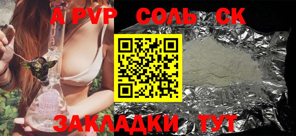 Советск  APVP  A-PVP крисы CK  Вход с VPN  Альфа ПВП Crystall 