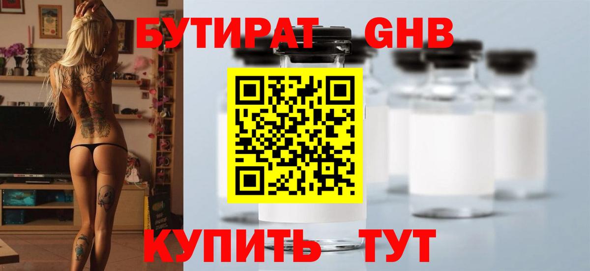 Советск  Бутират вода  Вход с VPN 