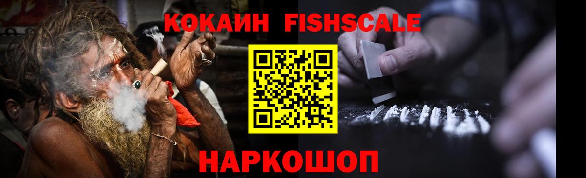 Кокаин 97% Советск
