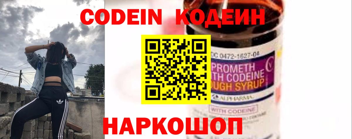 Советск  Кодеин напиток Lean (лин)  Вход с VPN 