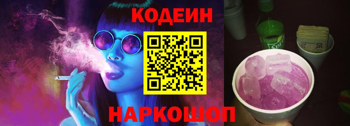 Кодеиновый сироп Lean напиток Lean (лин) Советск