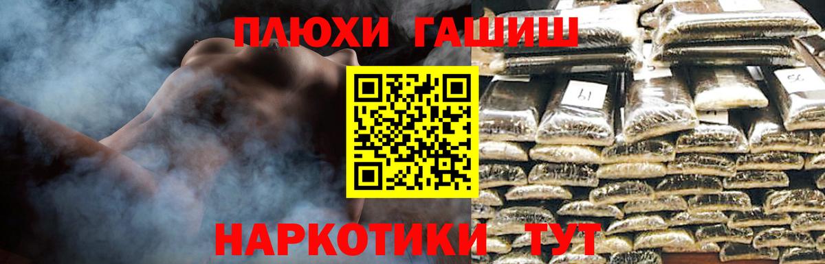 Советск  ГАШ гашик  ГАШИШ  Вход с VPN 