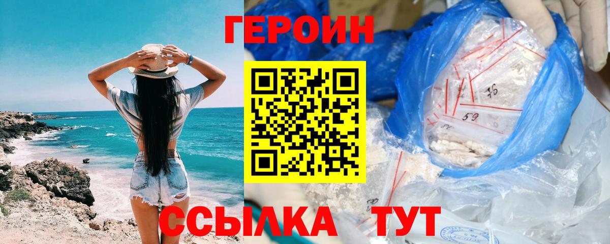 Героин Афган  ГЕРОИН  Советск  Вход с VPN 