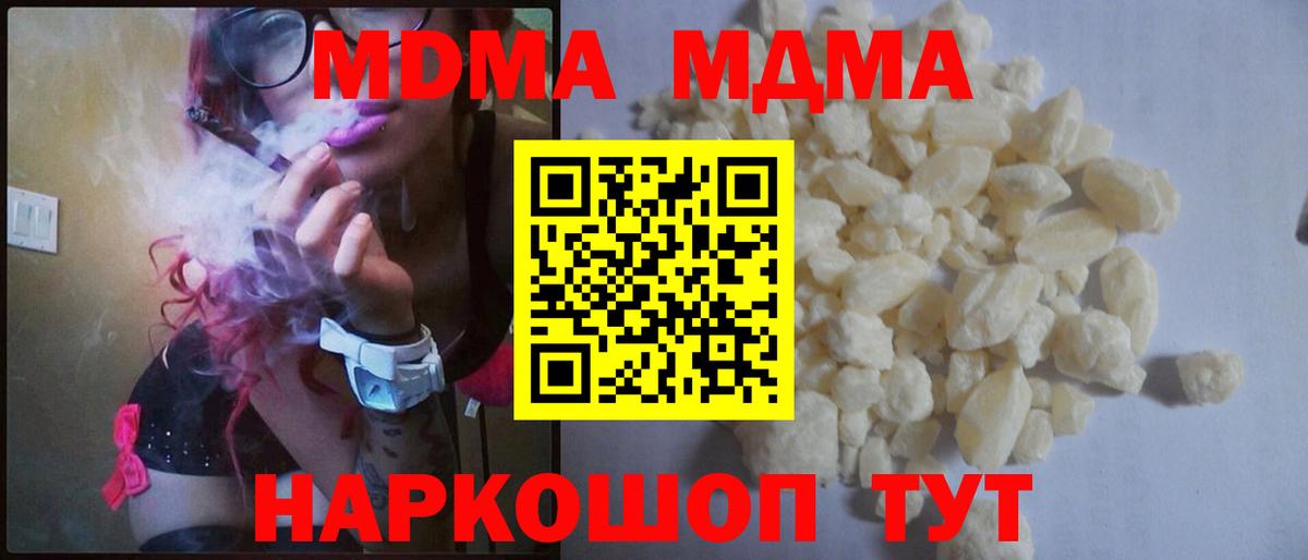 МДМА VHQ  Вход с VPN  MDMA  Советск  MDMA молли 