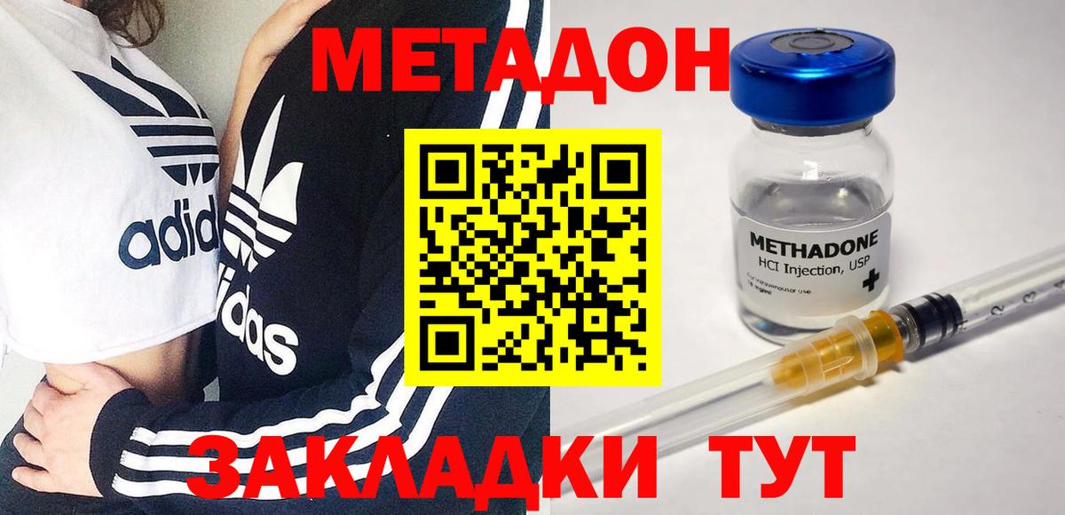 МЕТАДОН мёд Советск