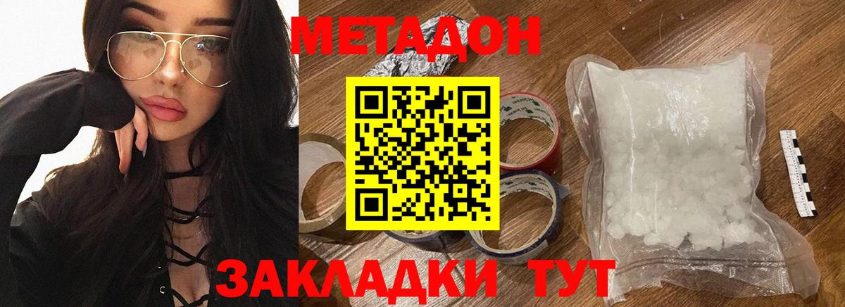 Метадон VHQ  Вход с VPN  МЕТАДОН белоснежный  Советск 